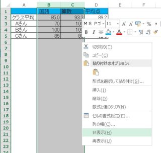 【エクセル】EXCELで行や列を隠したり再表示する方法と注意点