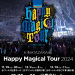 日向坂46 Happy Magical Tour 2024 in 東京ドーム（初日：加藤史帆卒業セレモニー）